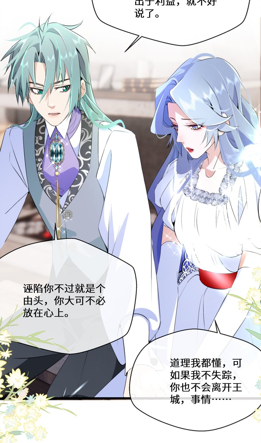 《公主的一百种殉国方式》061 我们是同盟 第18页