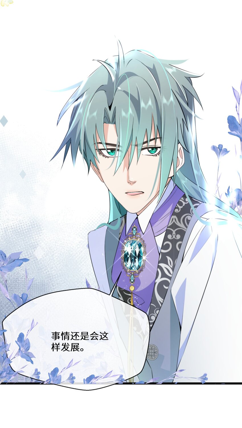《公主的一百种殉国方式》061 我们是同盟 第19页