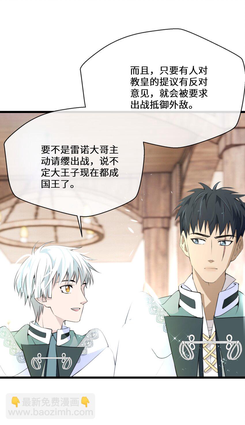 《公主的一百种殉国方式》061 我们是同盟 第21页