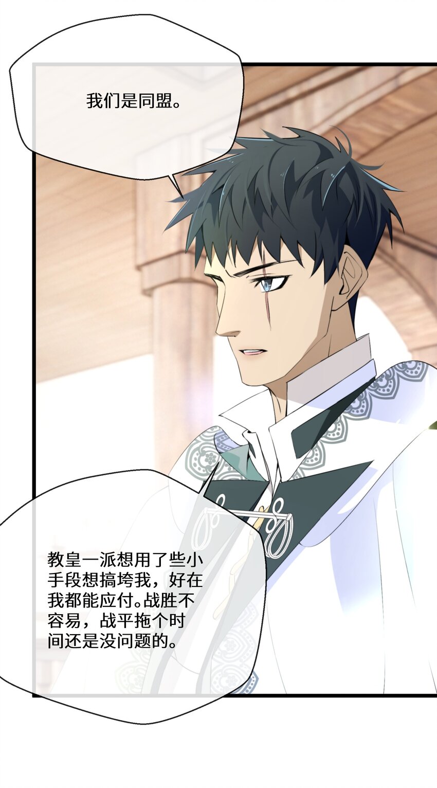 《公主的一百种殉国方式》061 我们是同盟 第23页
