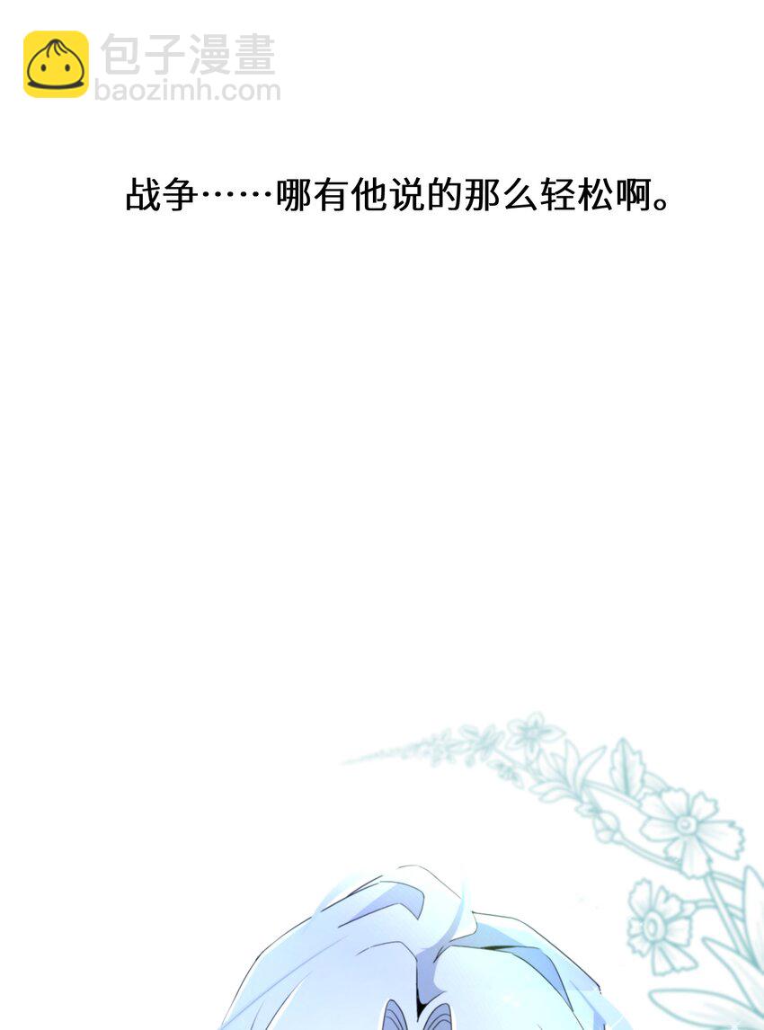 《公主的一百种殉国方式》061 我们是同盟 第26页