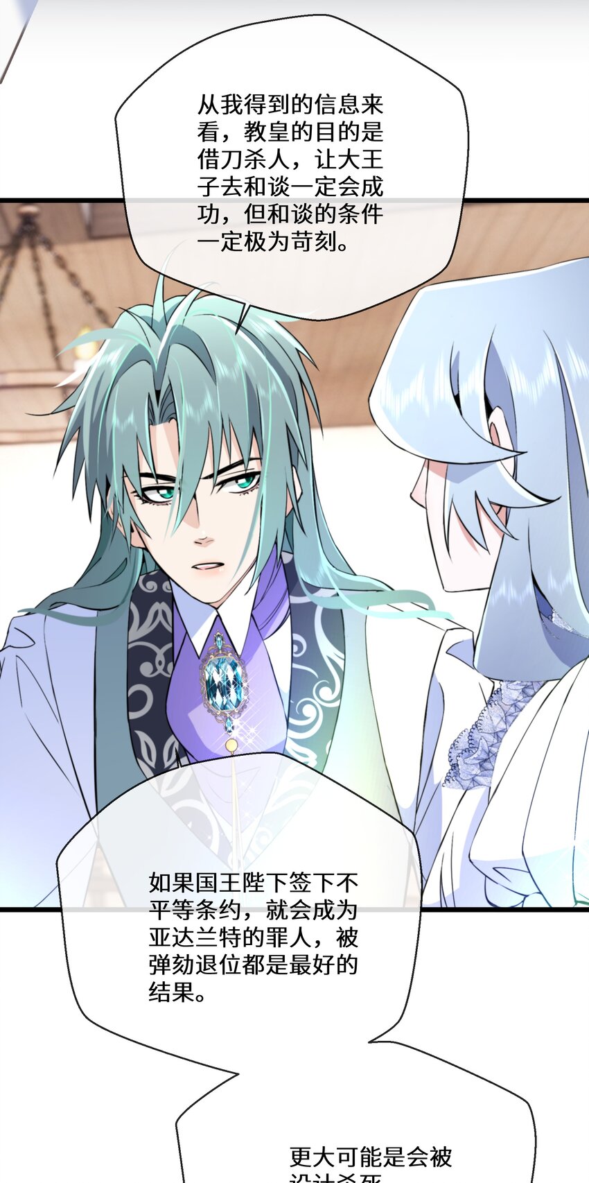 《公主的一百种殉国方式》061 我们是同盟 第33页