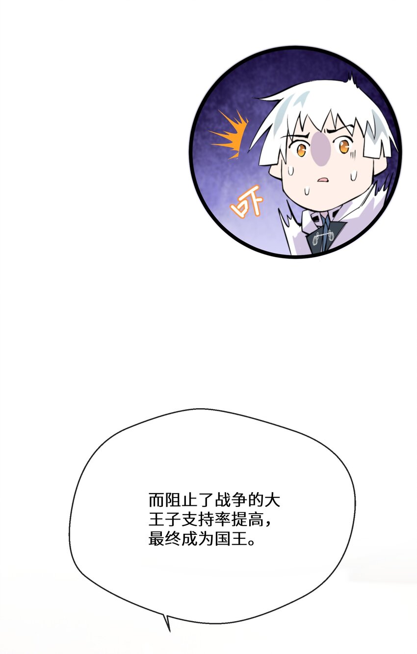 《公主的一百种殉国方式》061 我们是同盟 第36页