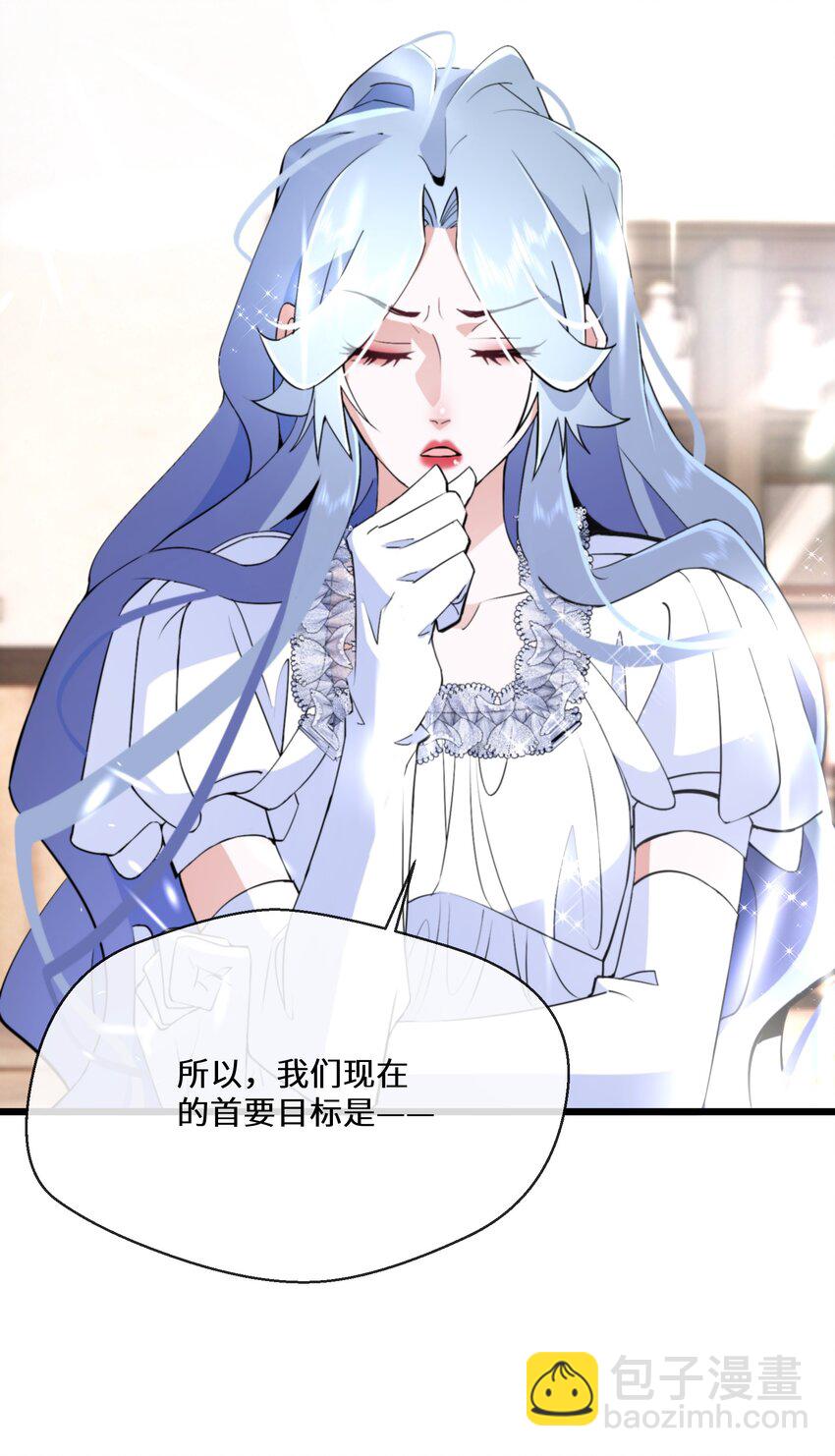 《公主的一百种殉国方式》061 我们是同盟 第37页
