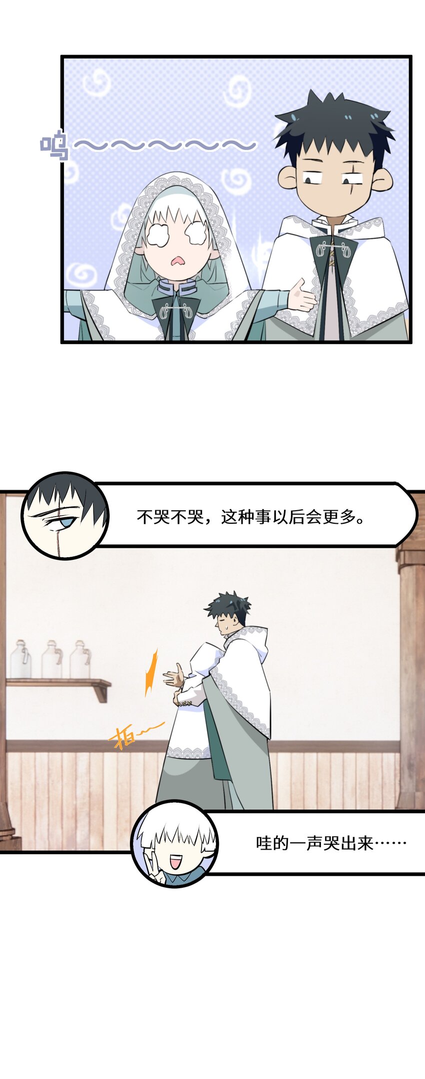 《公主的一百种殉国方式》061 我们是同盟 第8页