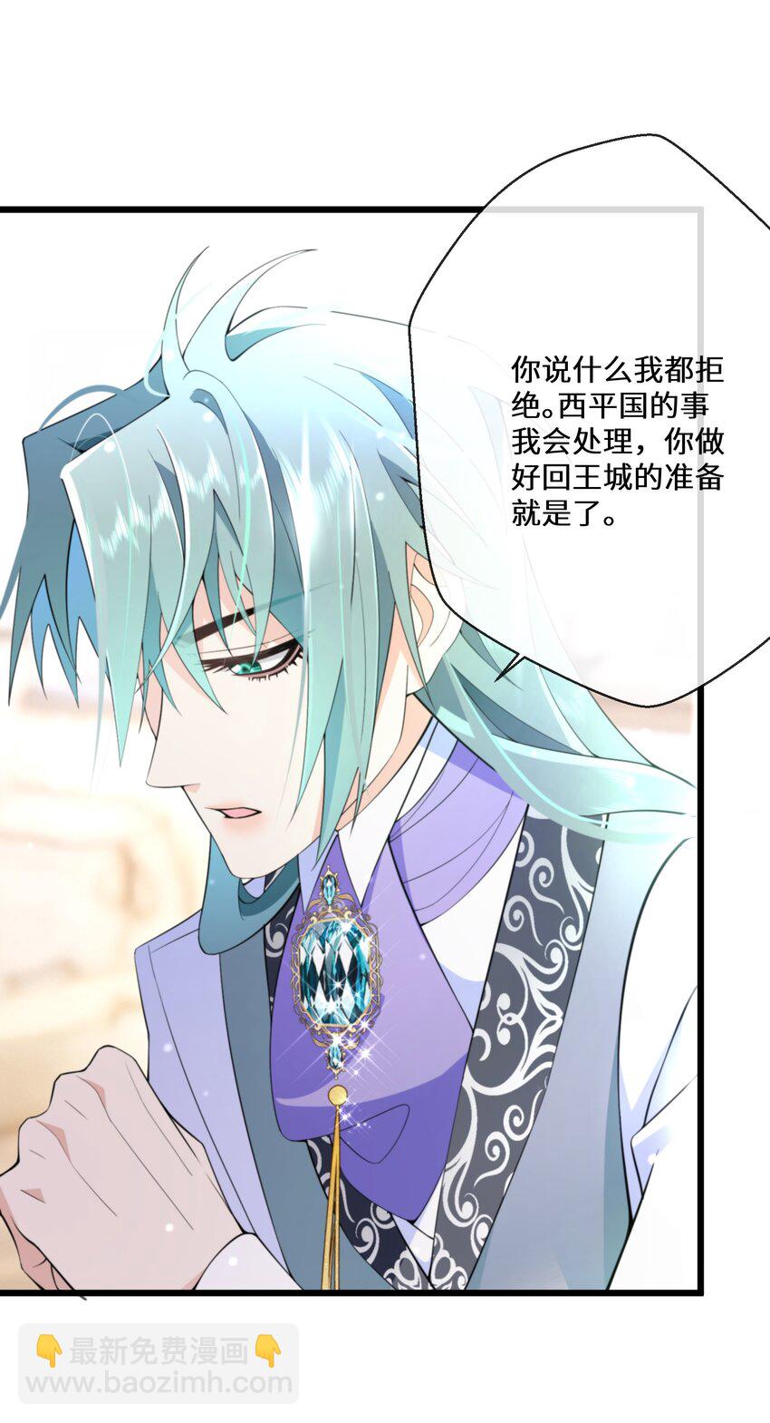 《公主的一百种殉国方式》062 我要求婚 第16页