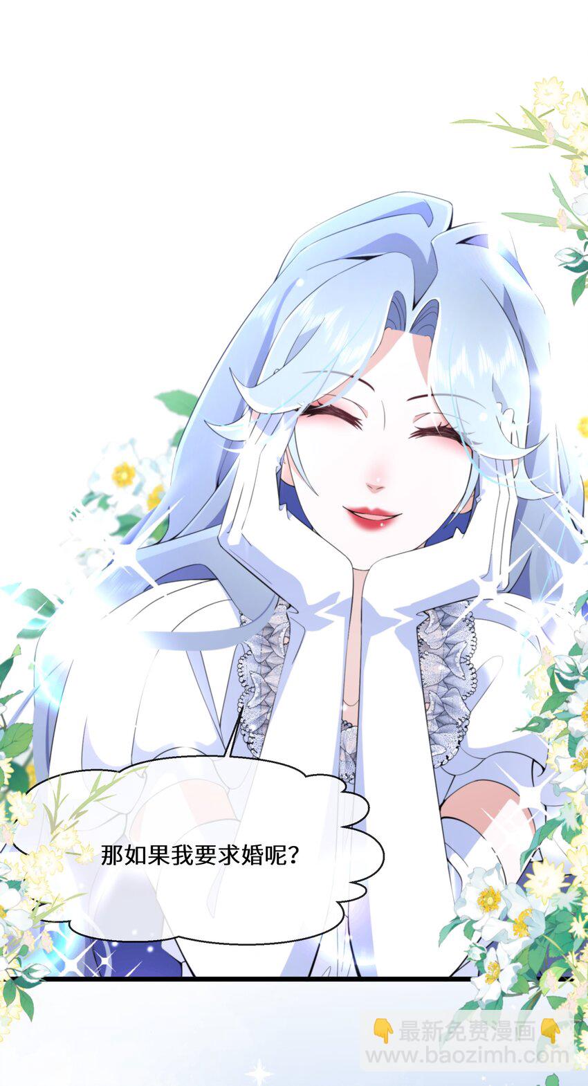 《公主的一百种殉国方式》062 我要求婚 第17页