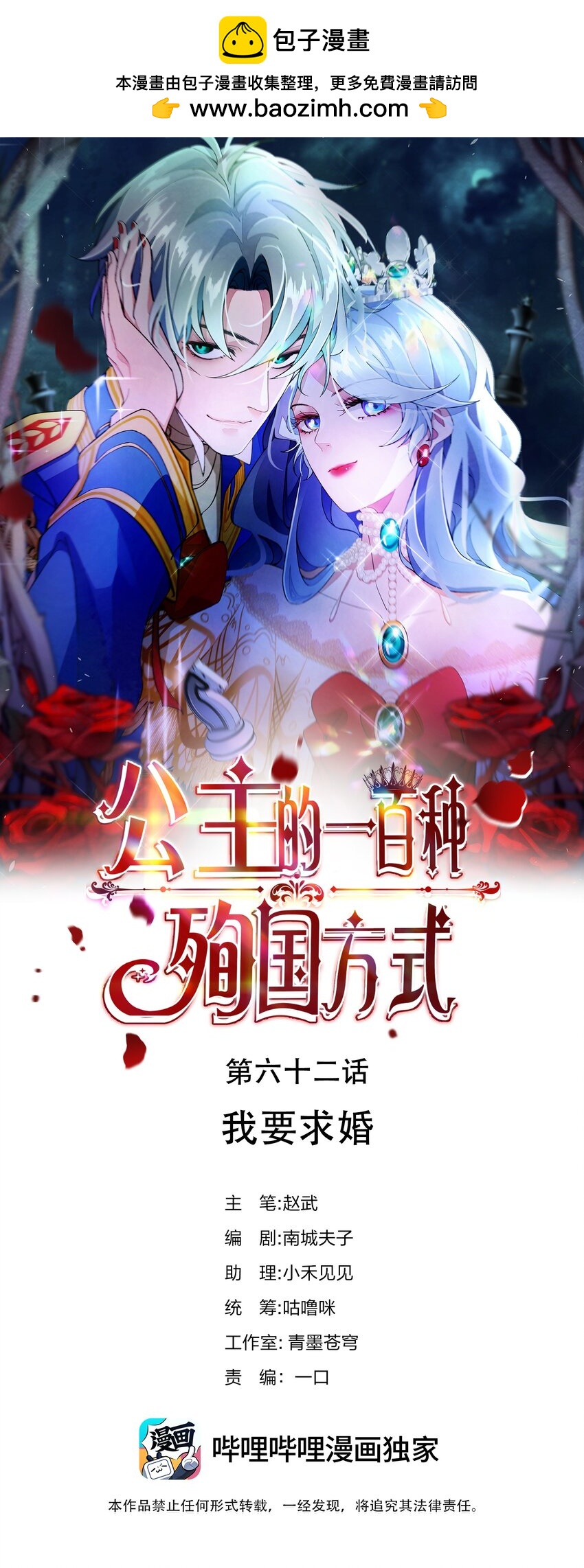 《公主的一百种殉国方式》062 我要求婚 第1页