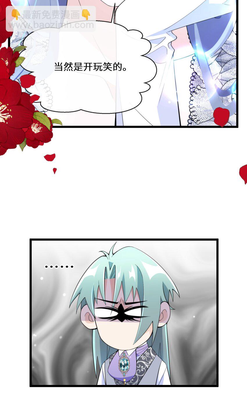 《公主的一百种殉国方式》062 我要求婚 第22页