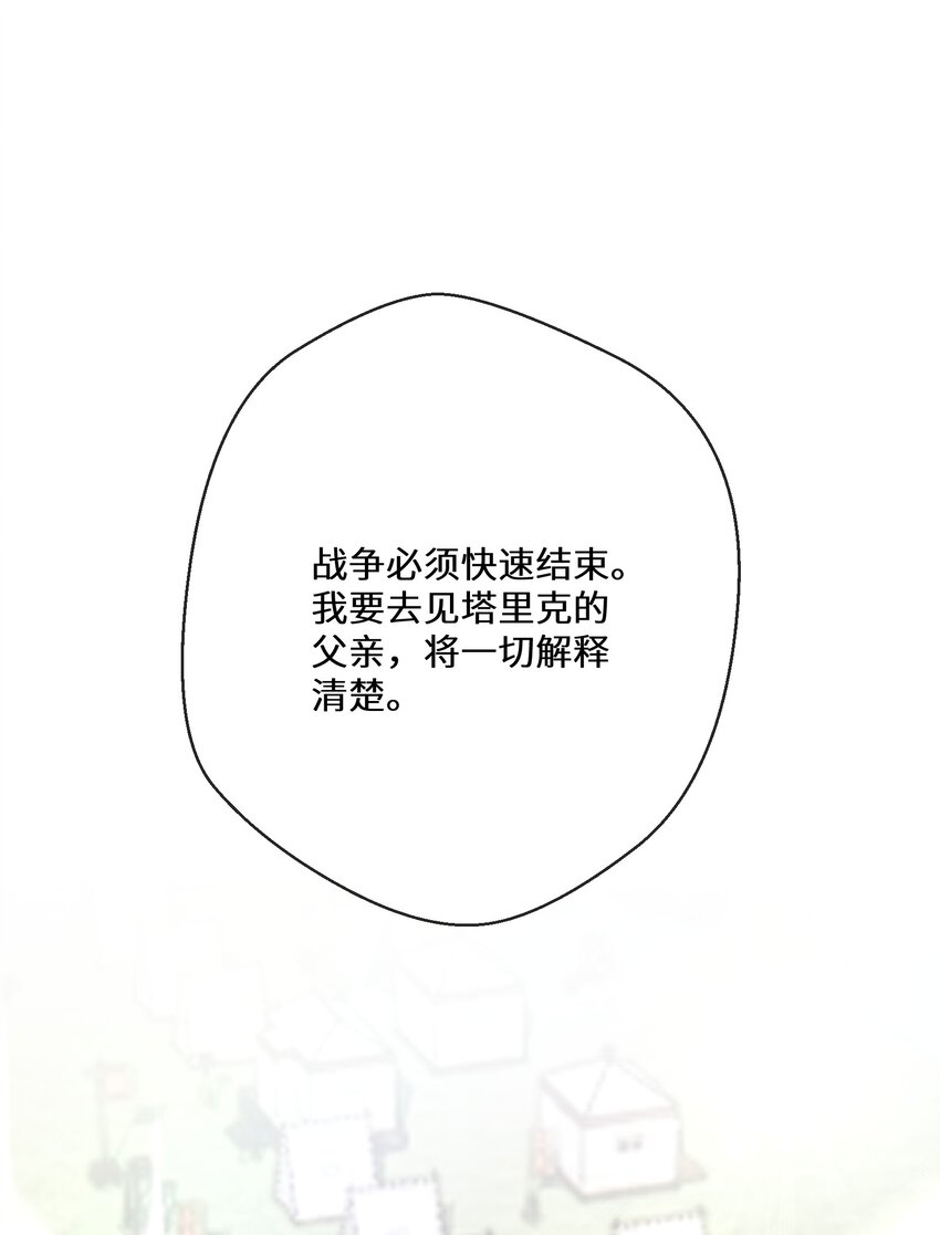 《公主的一百种殉国方式》062 我要求婚 第26页