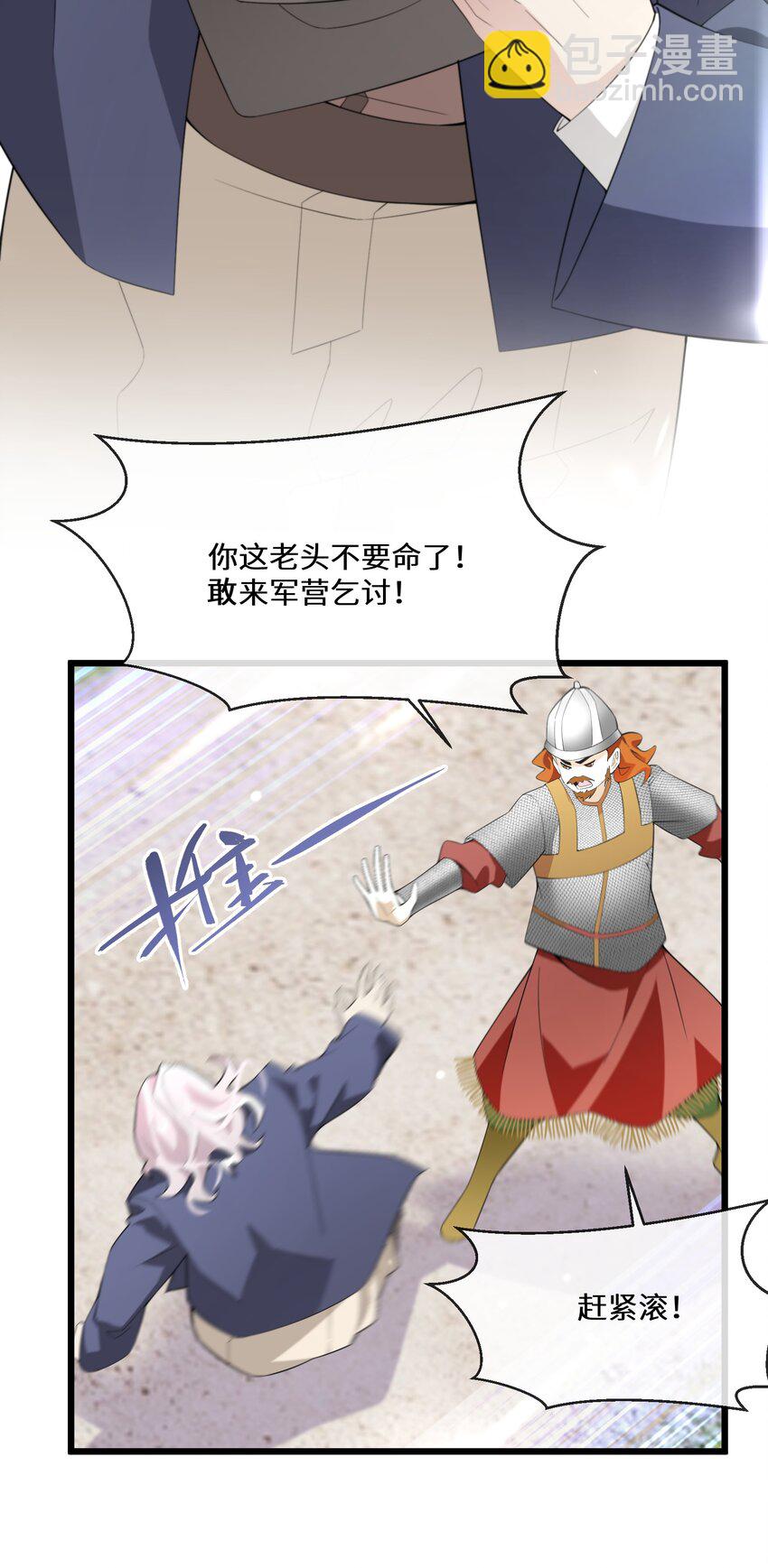 《公主的一百种殉国方式》062 我要求婚 第30页