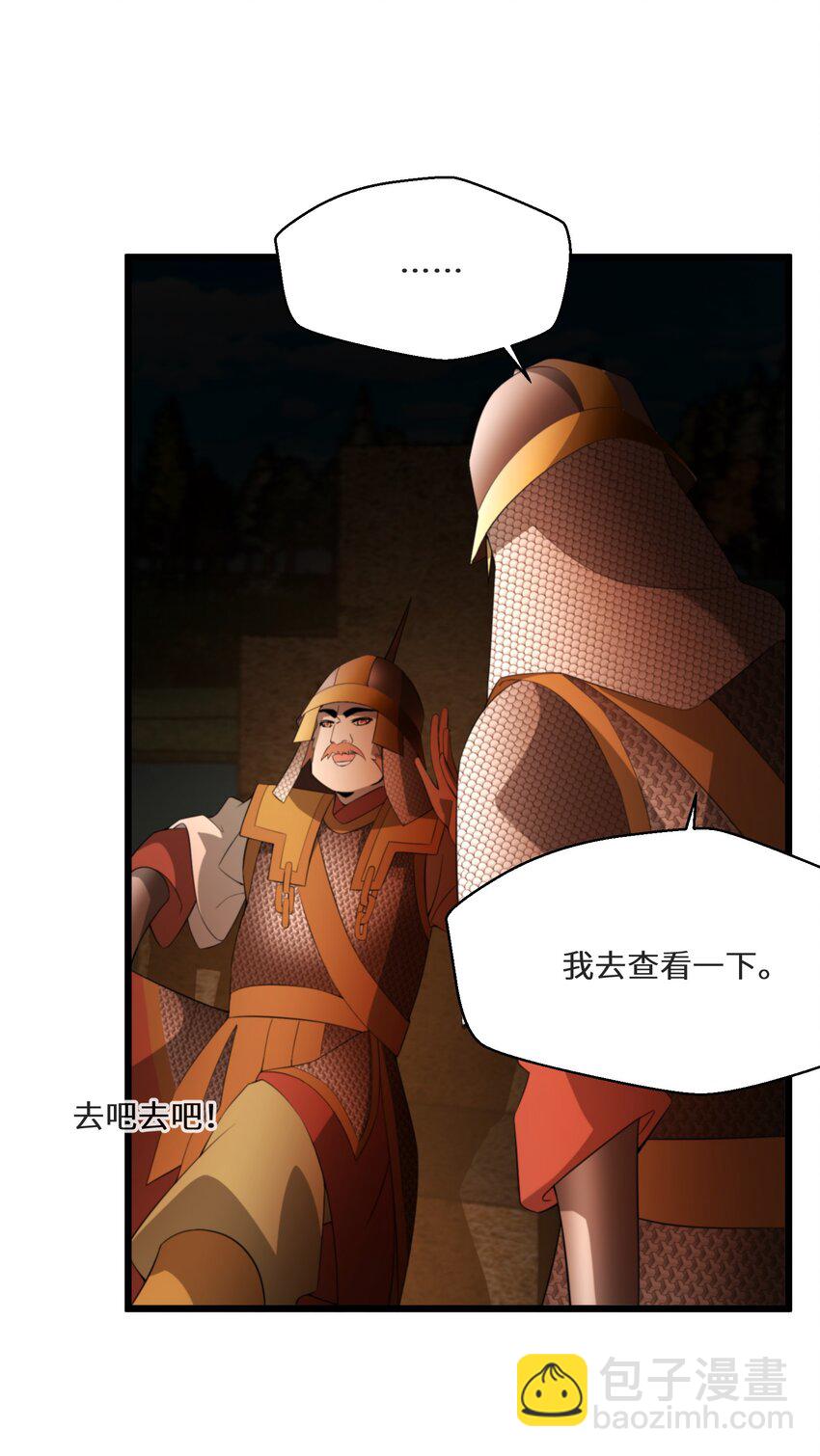 《公主的一百种殉国方式》064 刺探军情 第11页