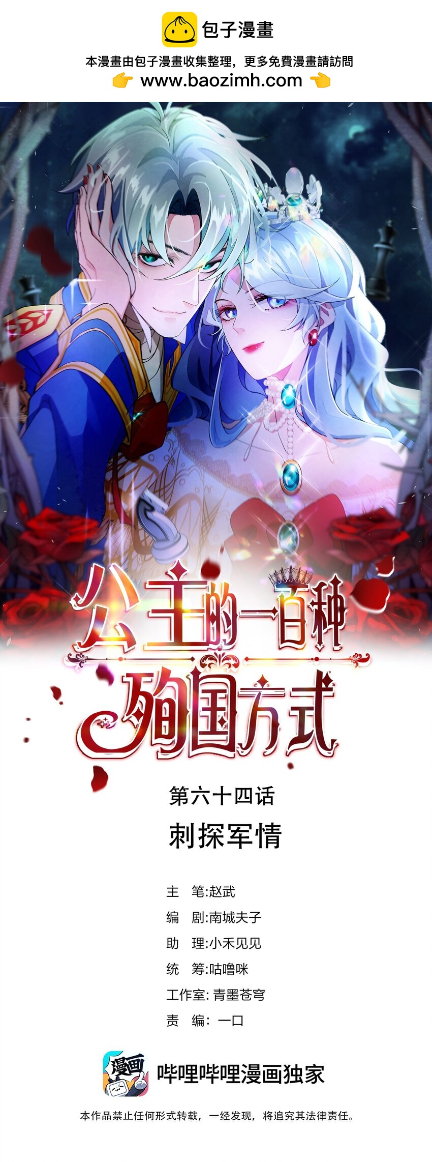 《公主的一百种殉国方式》064 刺探军情 第1页