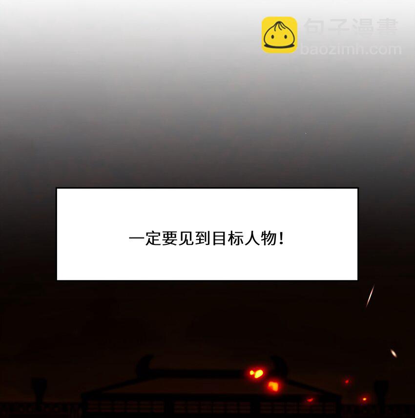 《公主的一百种殉国方式》064 刺探军情 第24页