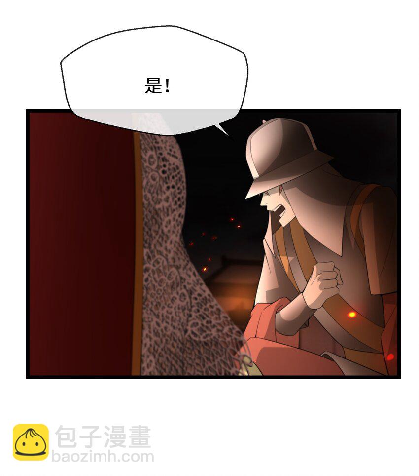 《公主的一百种殉国方式》064 刺探军情 第37页