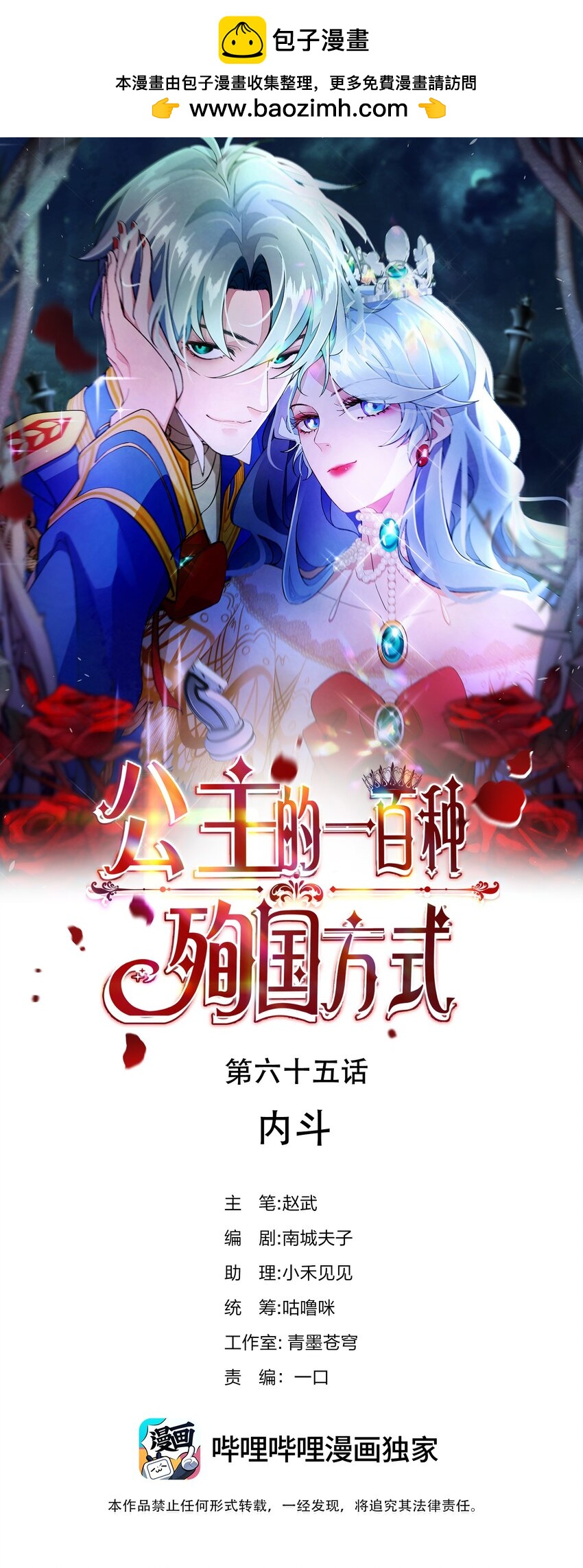 《公主的一百种殉国方式》065 内斗 第1页