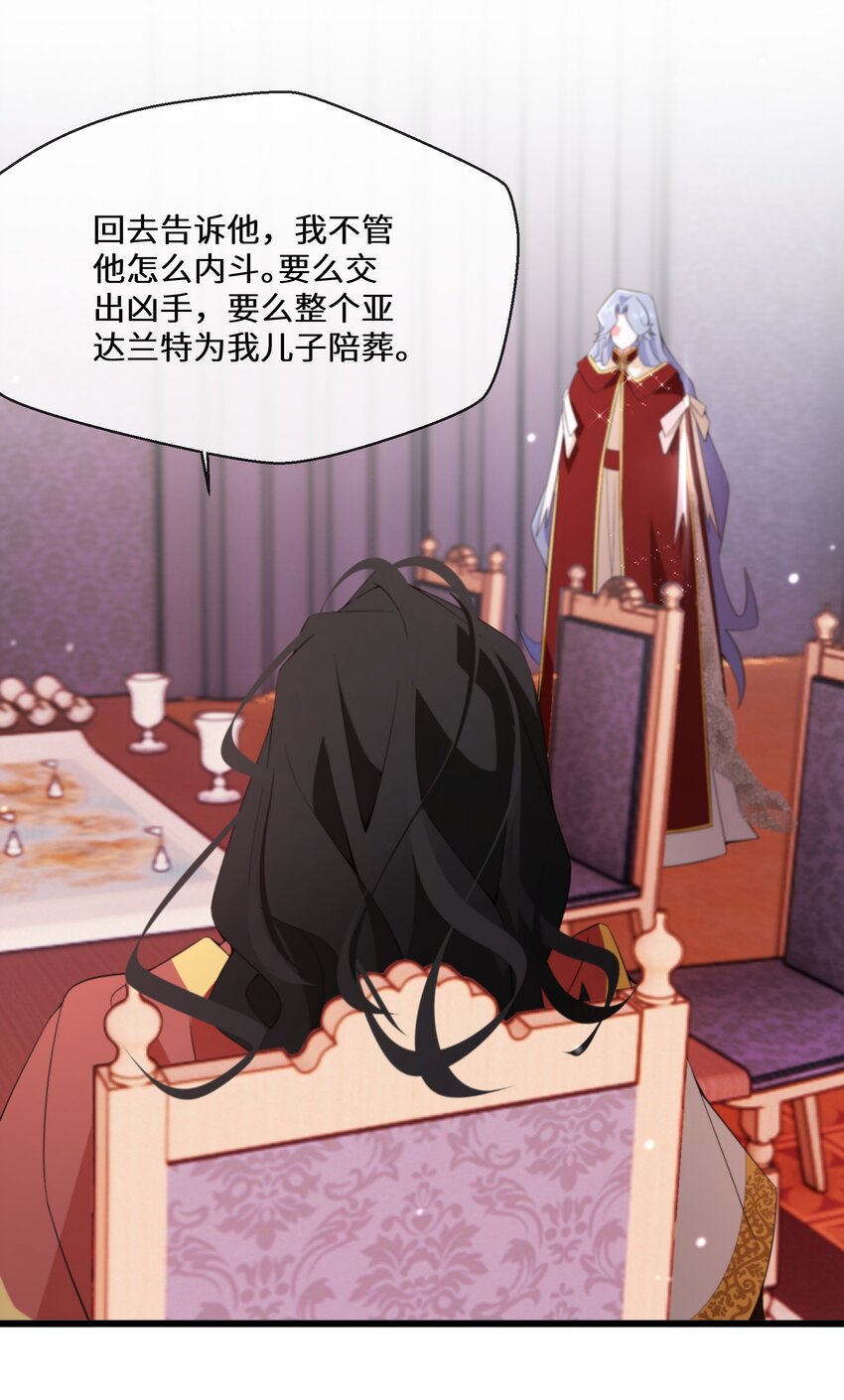 《公主的一百种殉国方式》065 内斗 第24页