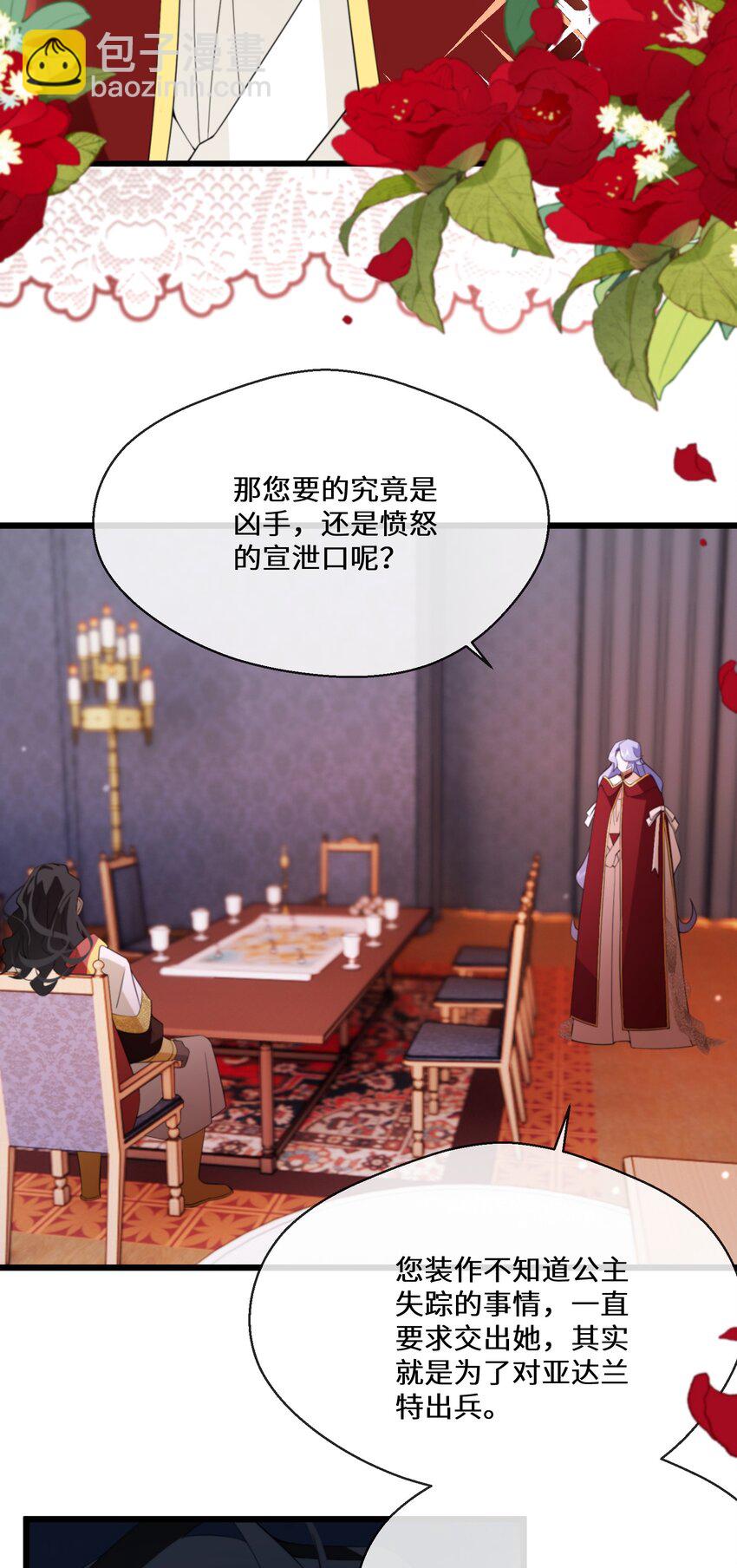 《公主的一百种殉国方式》065 内斗 第27页
