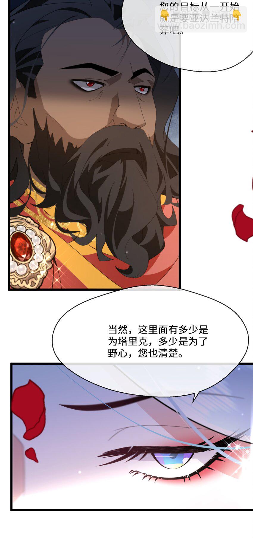 《公主的一百种殉国方式》065 内斗 第28页