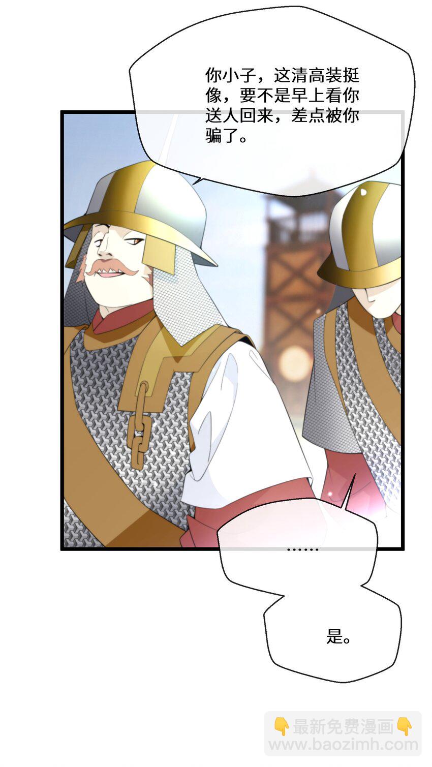 《公主的一百种殉国方式》065 内斗 第38页