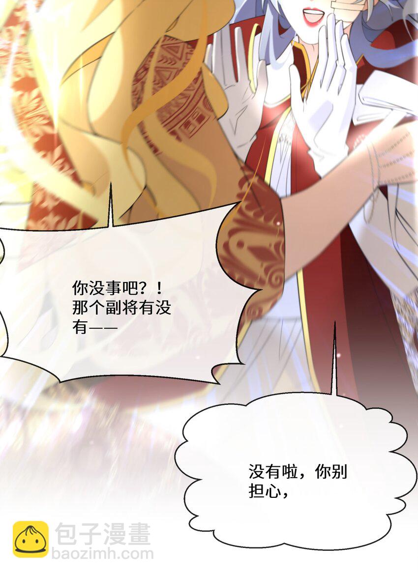 《公主的一百种殉国方式》065 内斗 第40页