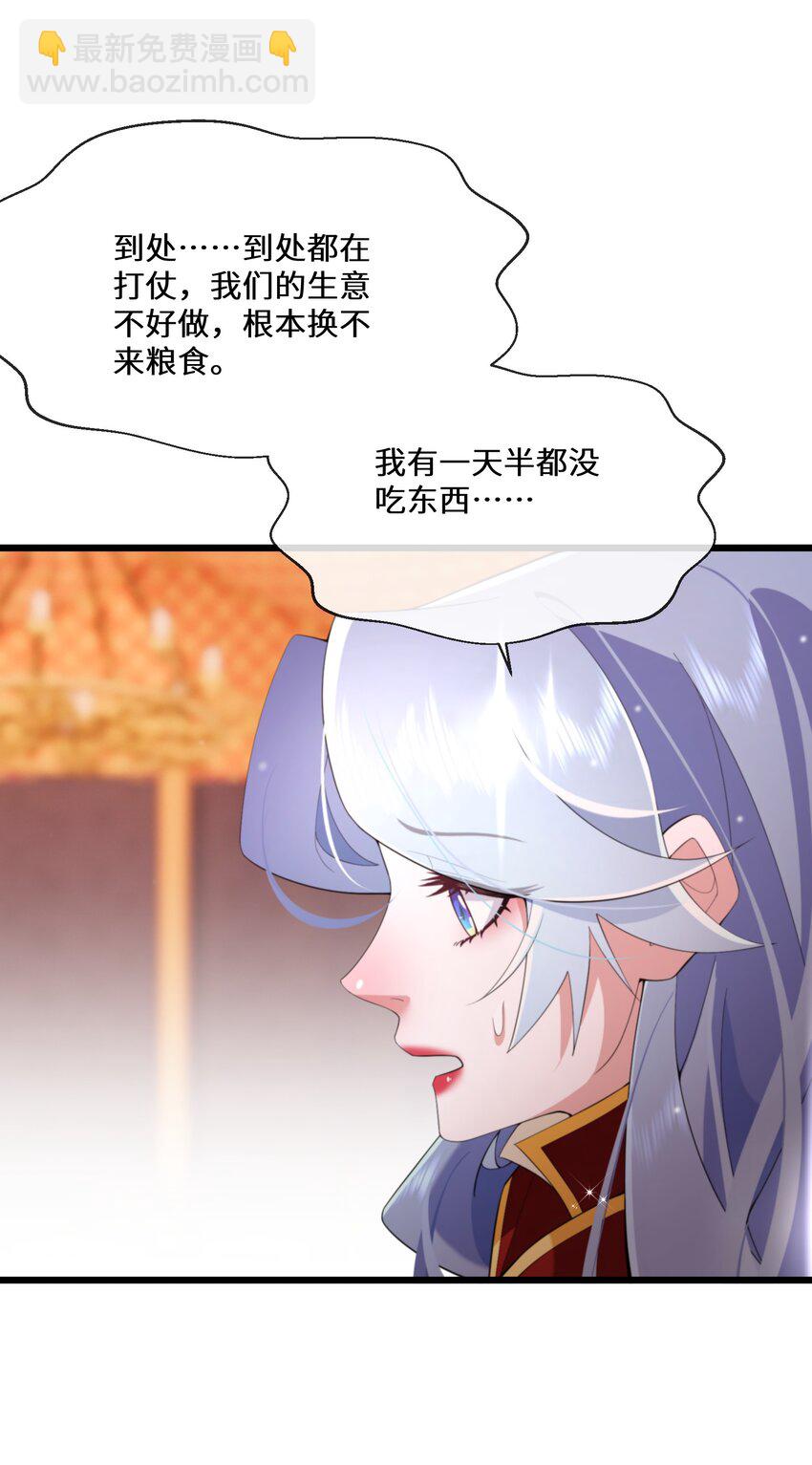 《公主的一百种殉国方式》065 内斗 第9页