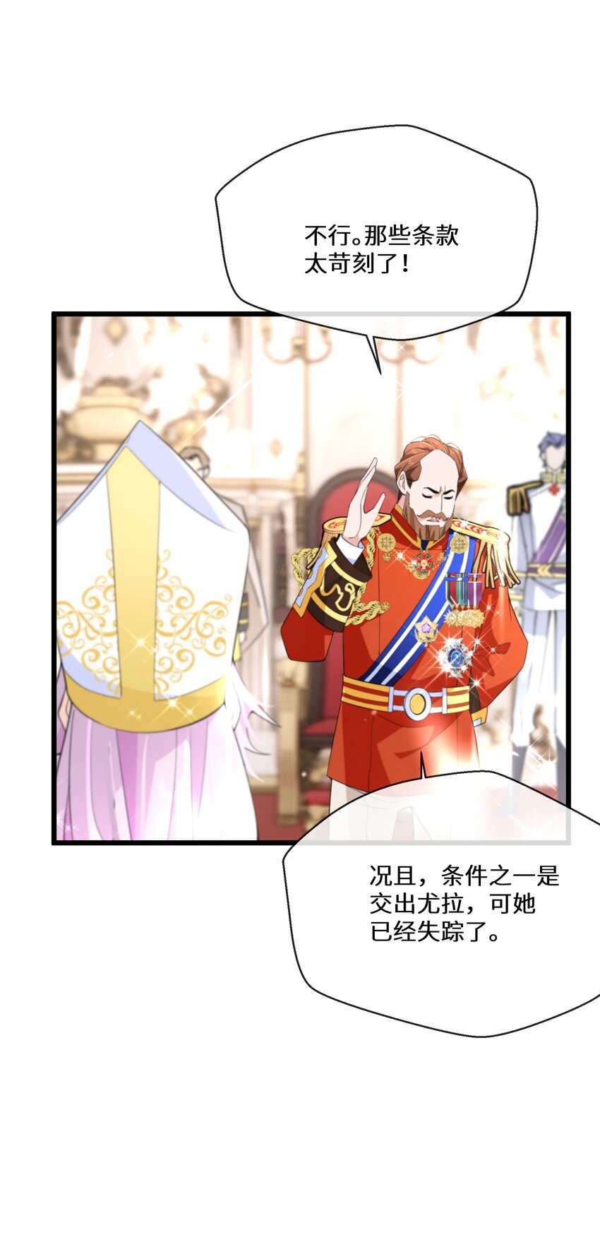 《公主的一百种殉国方式》066 她怎么还活着？ 第12页
