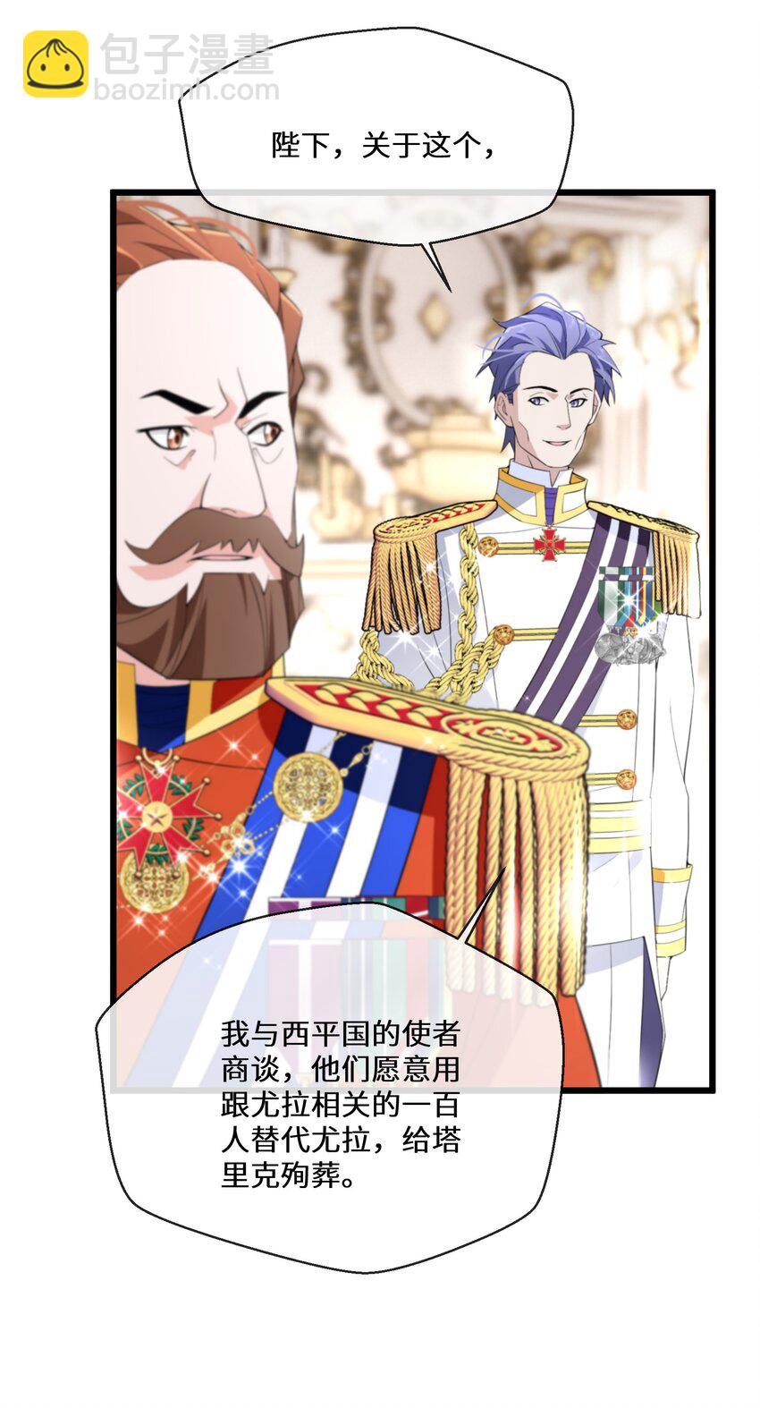 《公主的一百种殉国方式》066 她怎么还活着？ 第13页