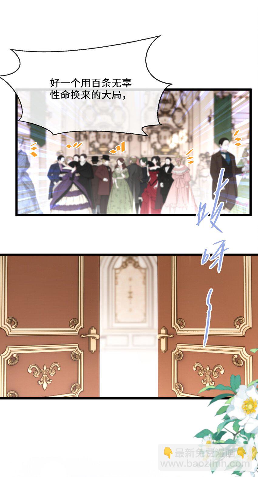 《公主的一百种殉国方式》066 她怎么还活着？ 第16页