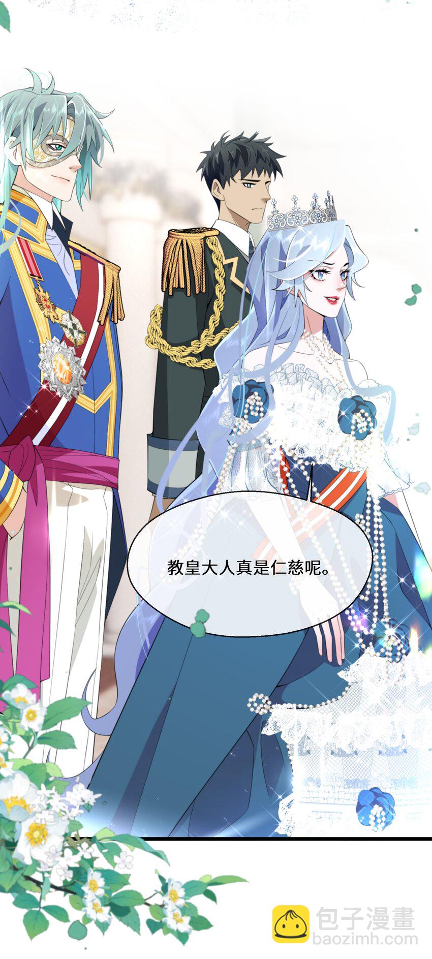 《公主的一百种殉国方式》066 她怎么还活着？ 第18页
