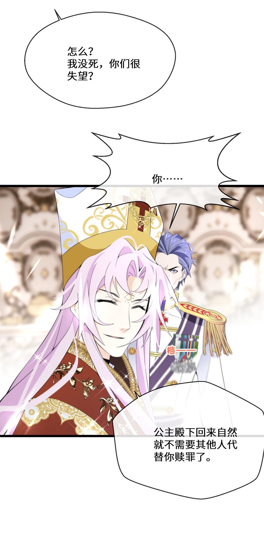 《公主的一百种殉国方式》066 她怎么还活着？ 第21页