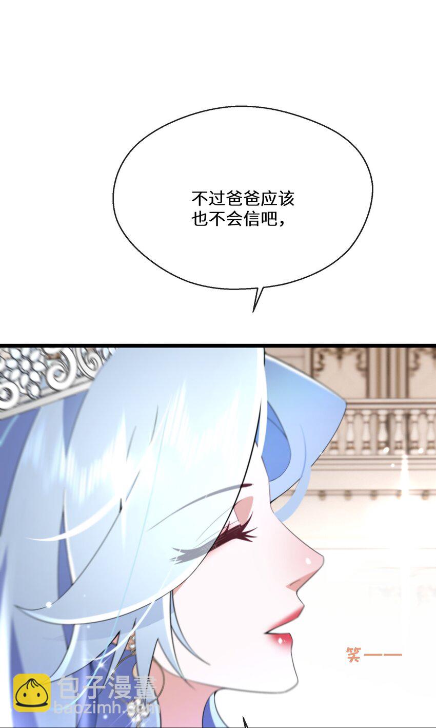 《公主的一百种殉国方式》066 她怎么还活着？ 第26页