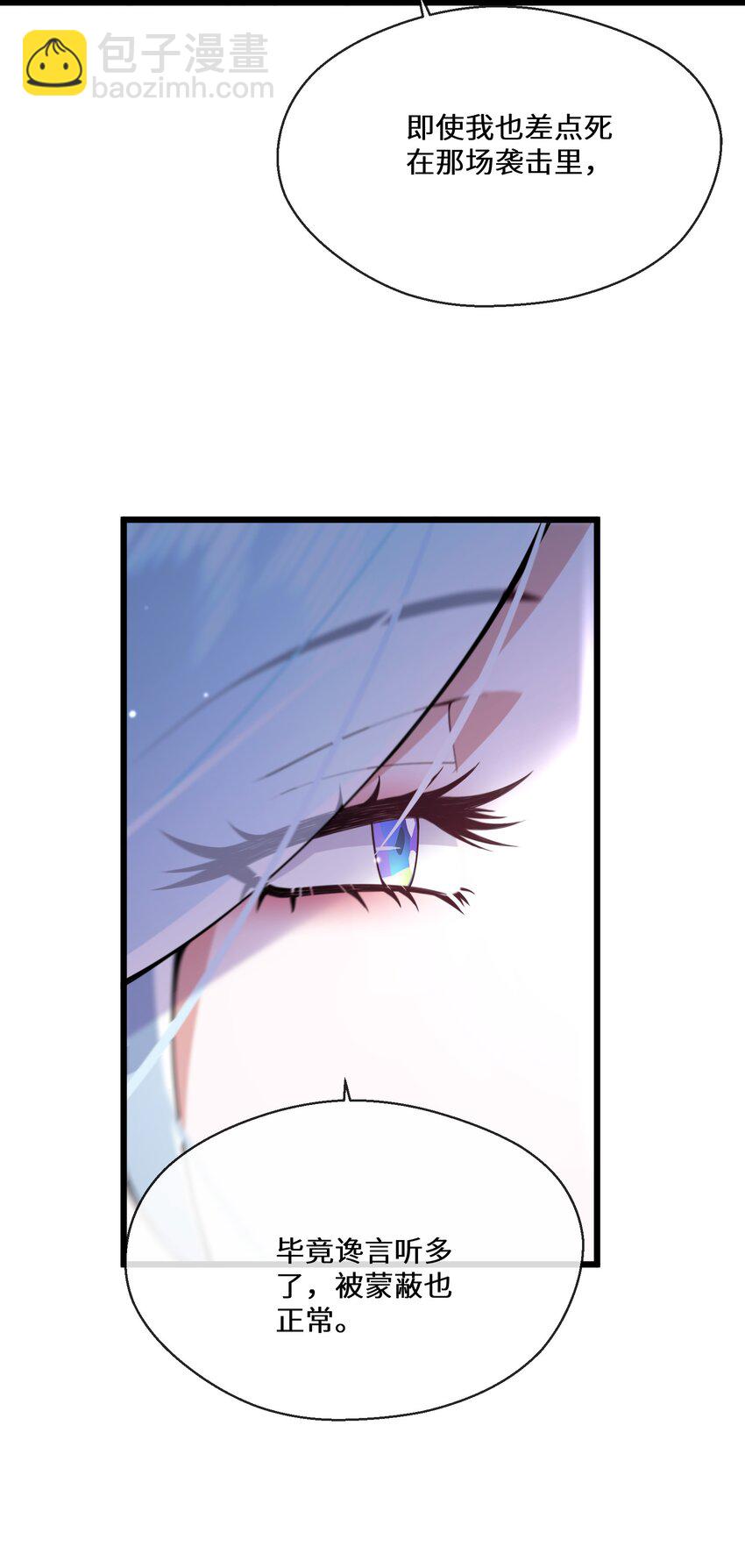 《公主的一百种殉国方式》066 她怎么还活着？ 第27页
