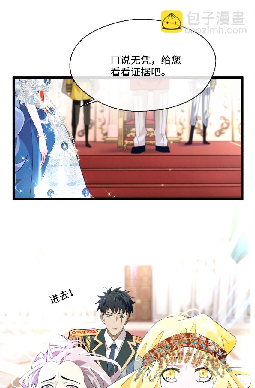 《公主的一百种殉国方式》066 她怎么还活着？ 第29页