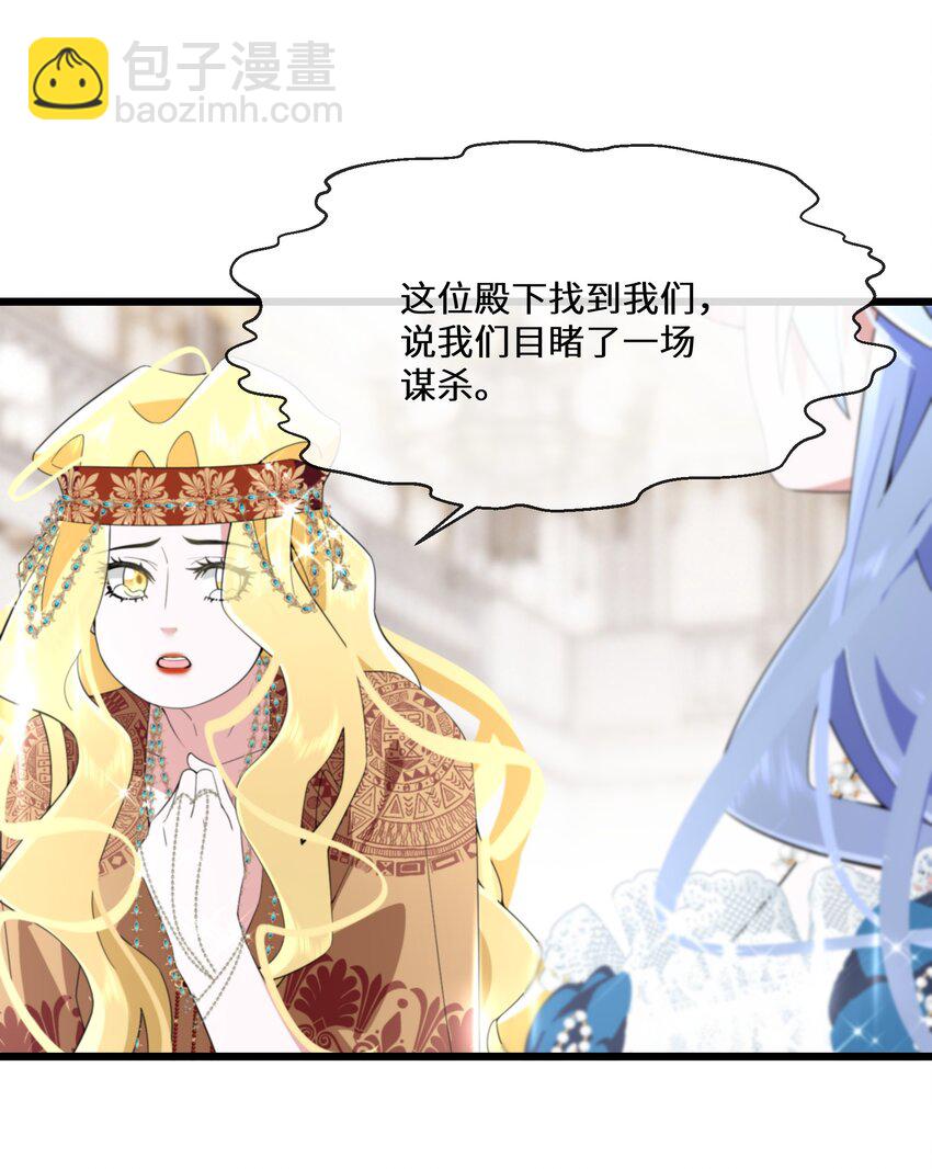 《公主的一百种殉国方式》066 她怎么还活着？ 第34页
