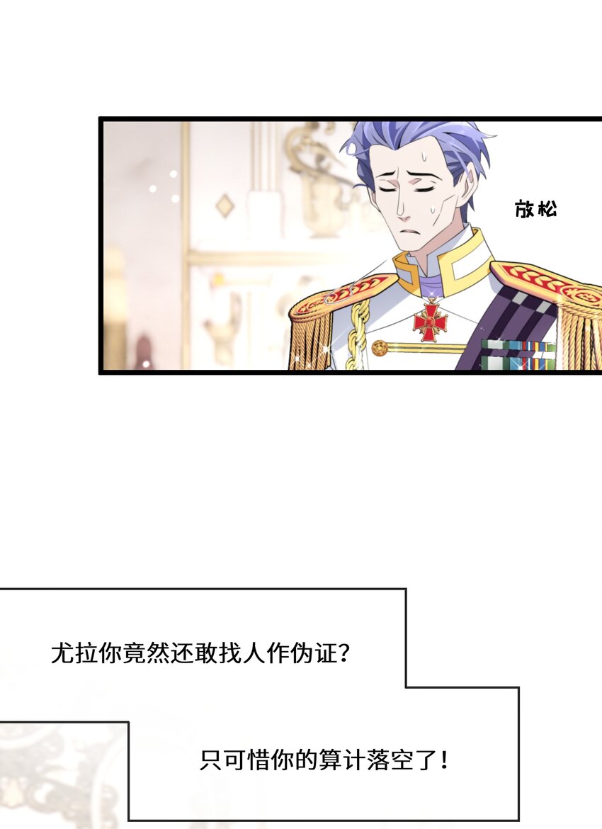 《公主的一百种殉国方式》066 她怎么还活着？ 第36页
