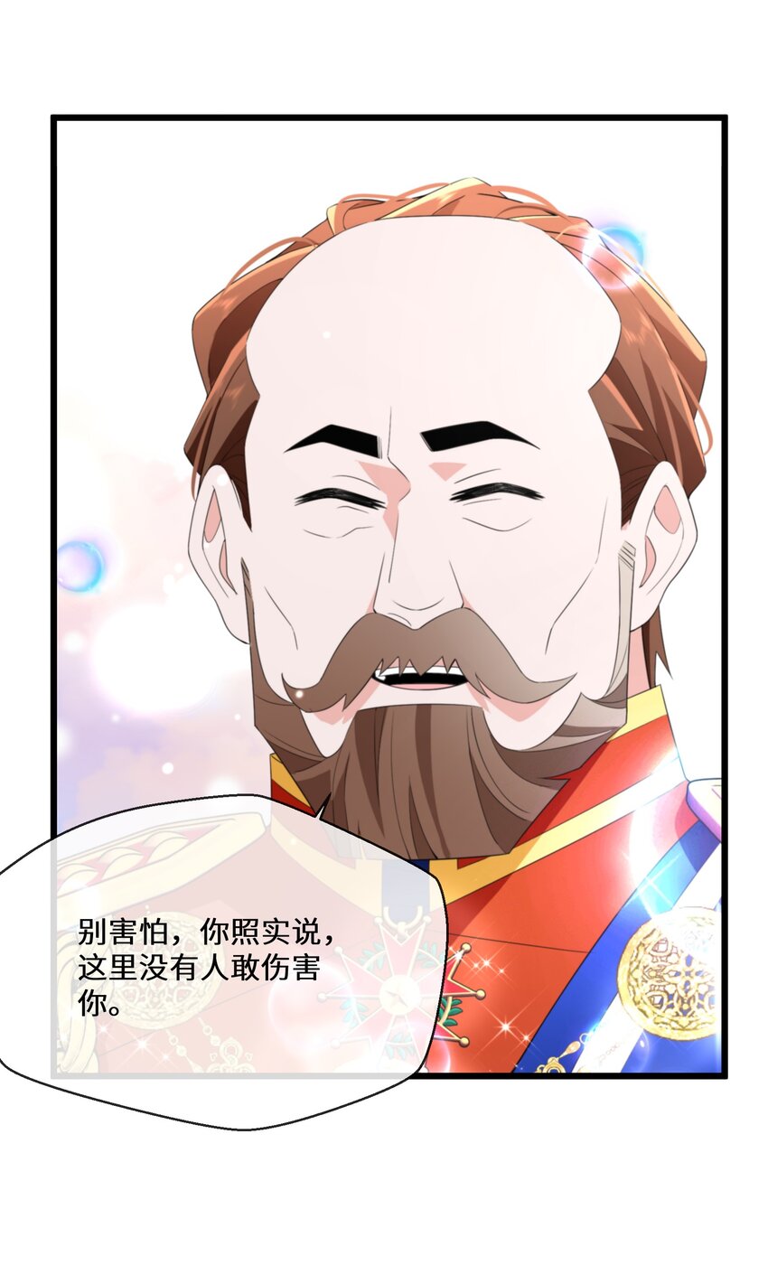 《公主的一百种殉国方式》066 她怎么还活着？ 第38页