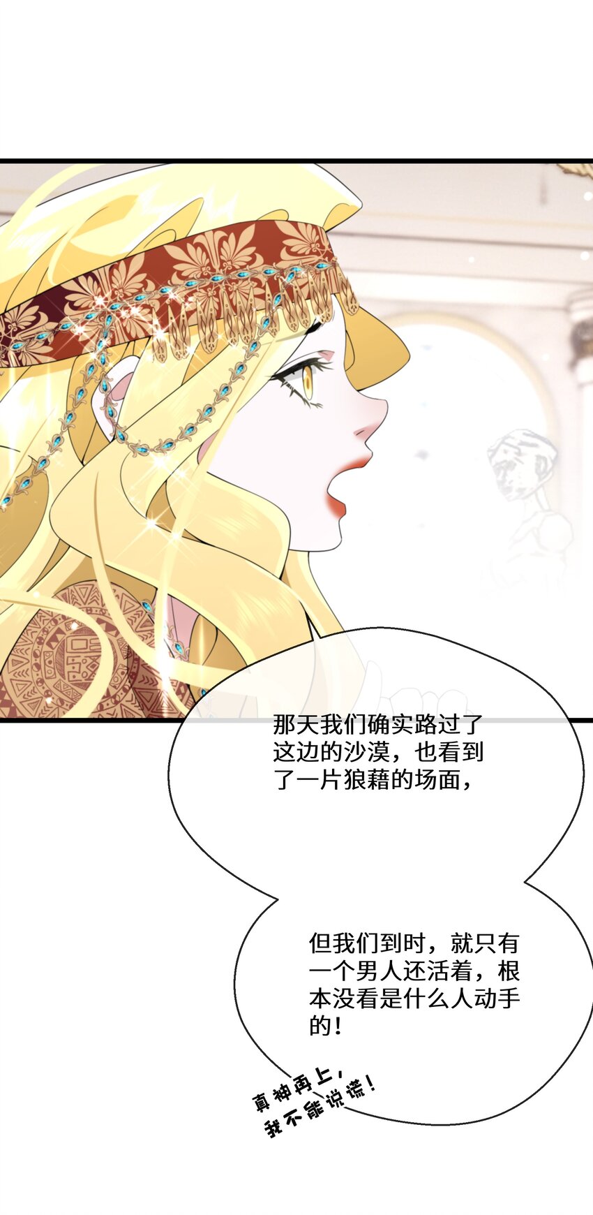 《公主的一百种殉国方式》066 她怎么还活着？ 第40页