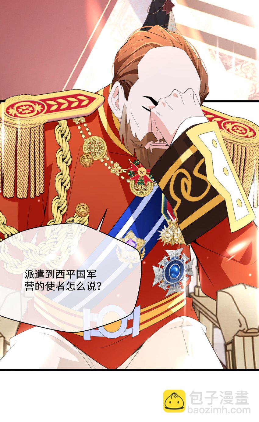 《公主的一百种殉国方式》066 她怎么还活着？ 第4页