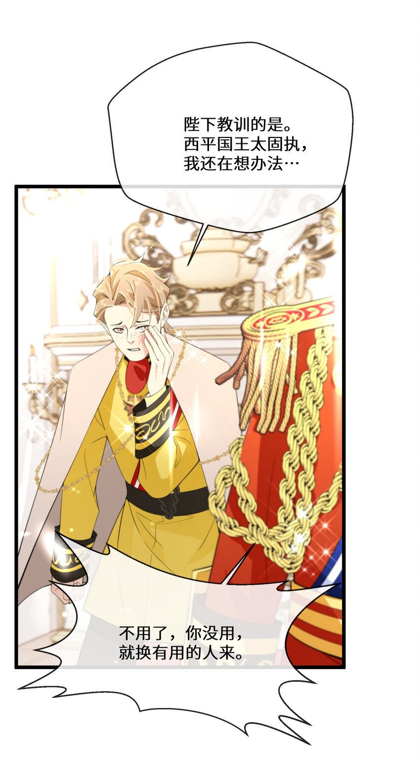 《公主的一百种殉国方式》066 她怎么还活着？ 第7页
