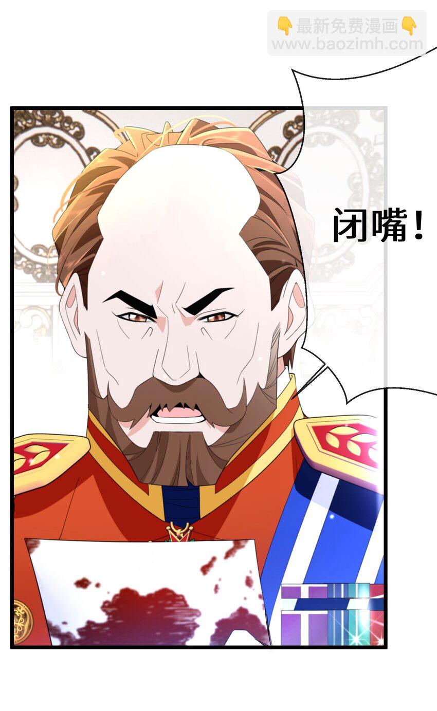 《公主的一百种殉国方式》067 用真心就可以 第16页