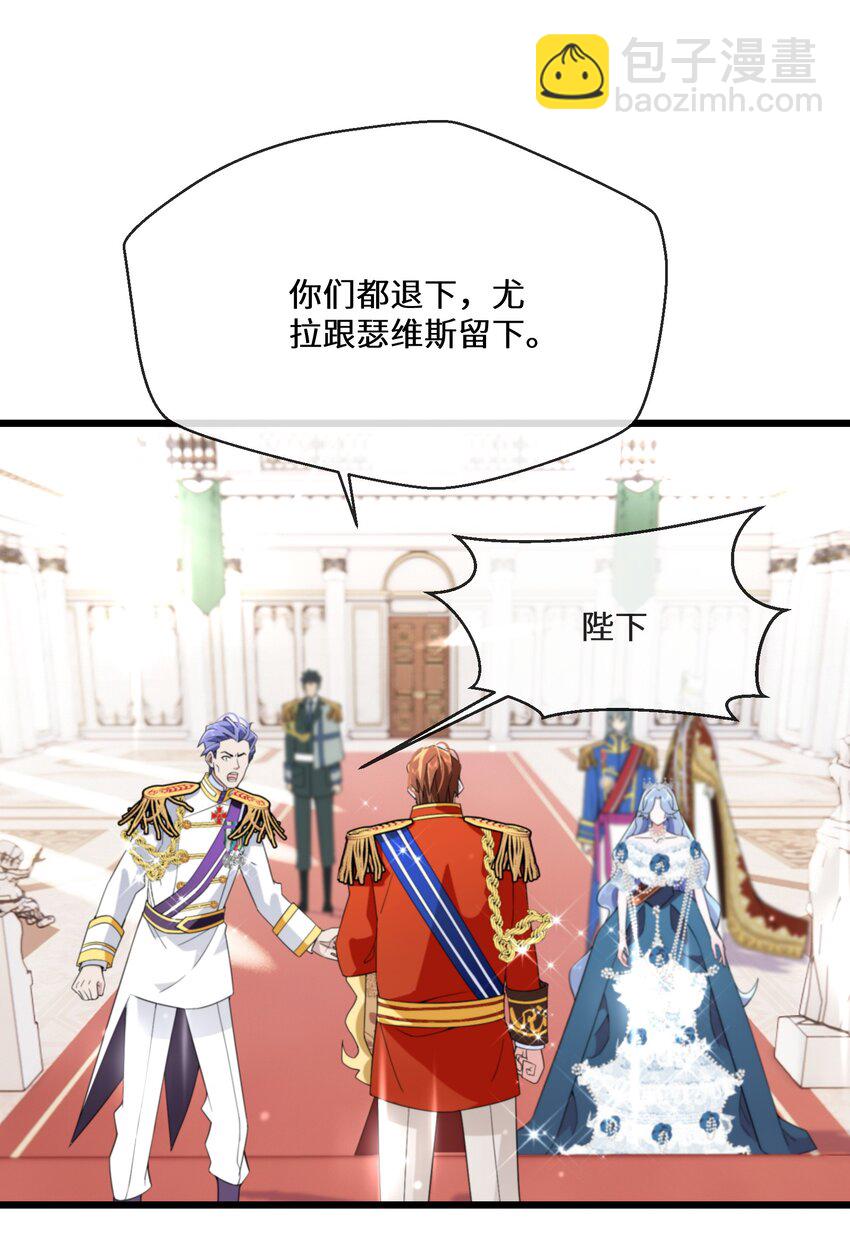 《公主的一百种殉国方式》067 用真心就可以 第17页