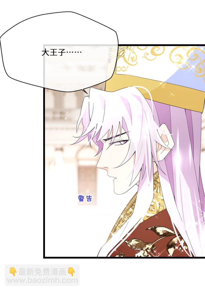 《公主的一百种殉国方式》067 用真心就可以 第18页