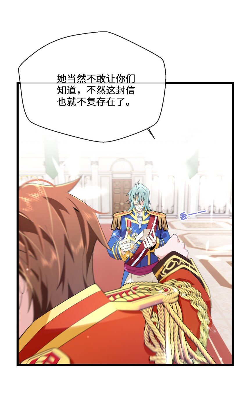 《公主的一百种殉国方式》067 用真心就可以 第23页