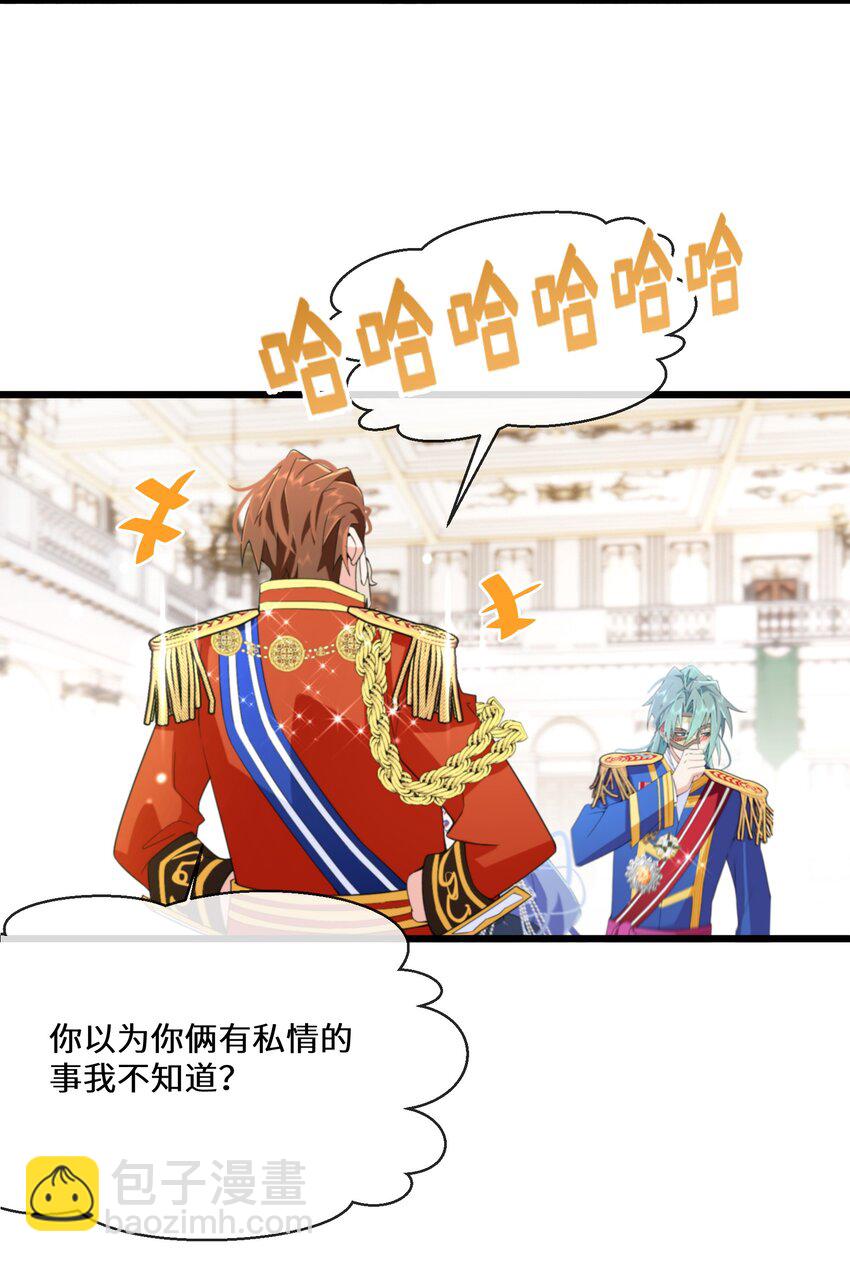 《公主的一百种殉国方式》067 用真心就可以 第28页