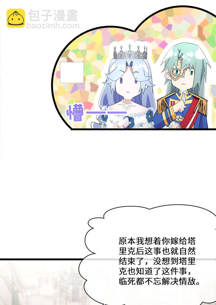 《公主的一百种殉国方式》067 用真心就可以 第29页