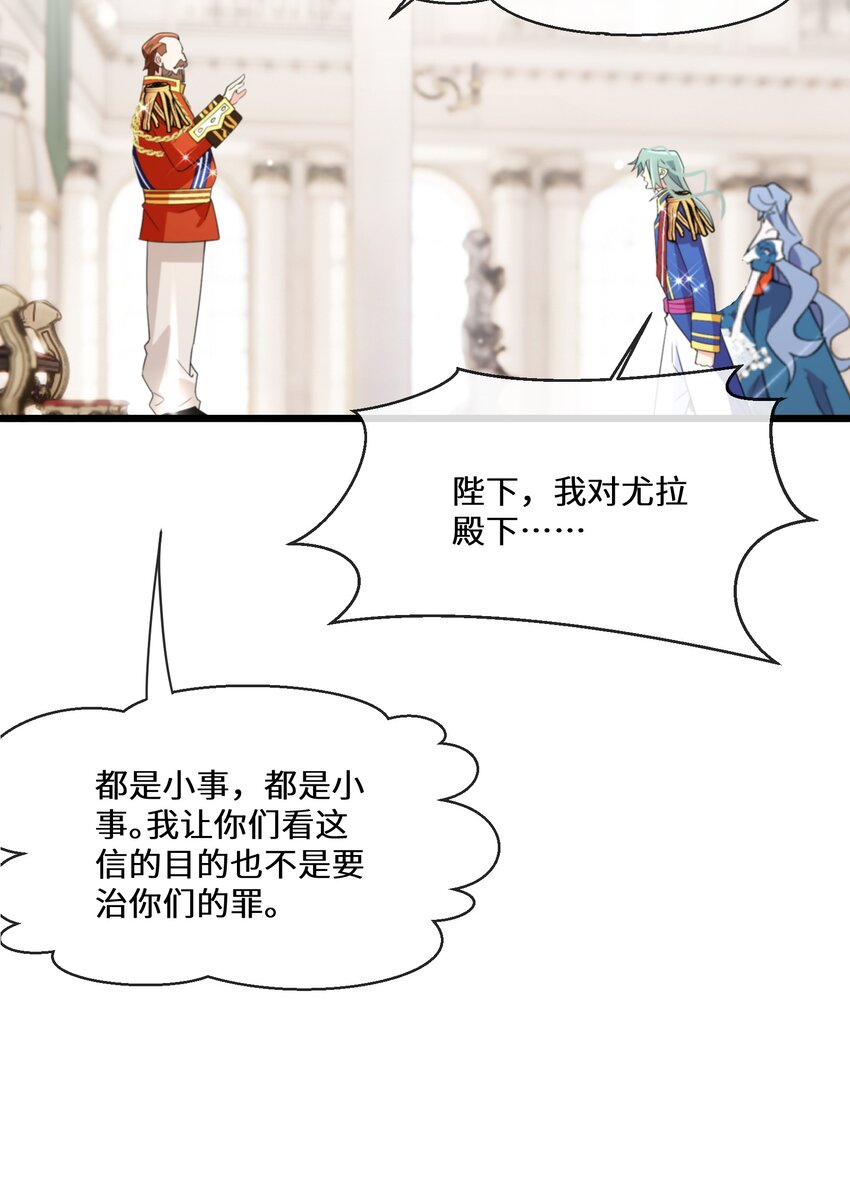 《公主的一百种殉国方式》067 用真心就可以 第30页