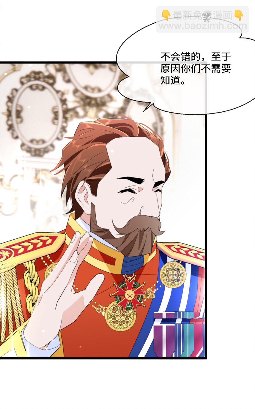 《公主的一百种殉国方式》067 用真心就可以 第32页