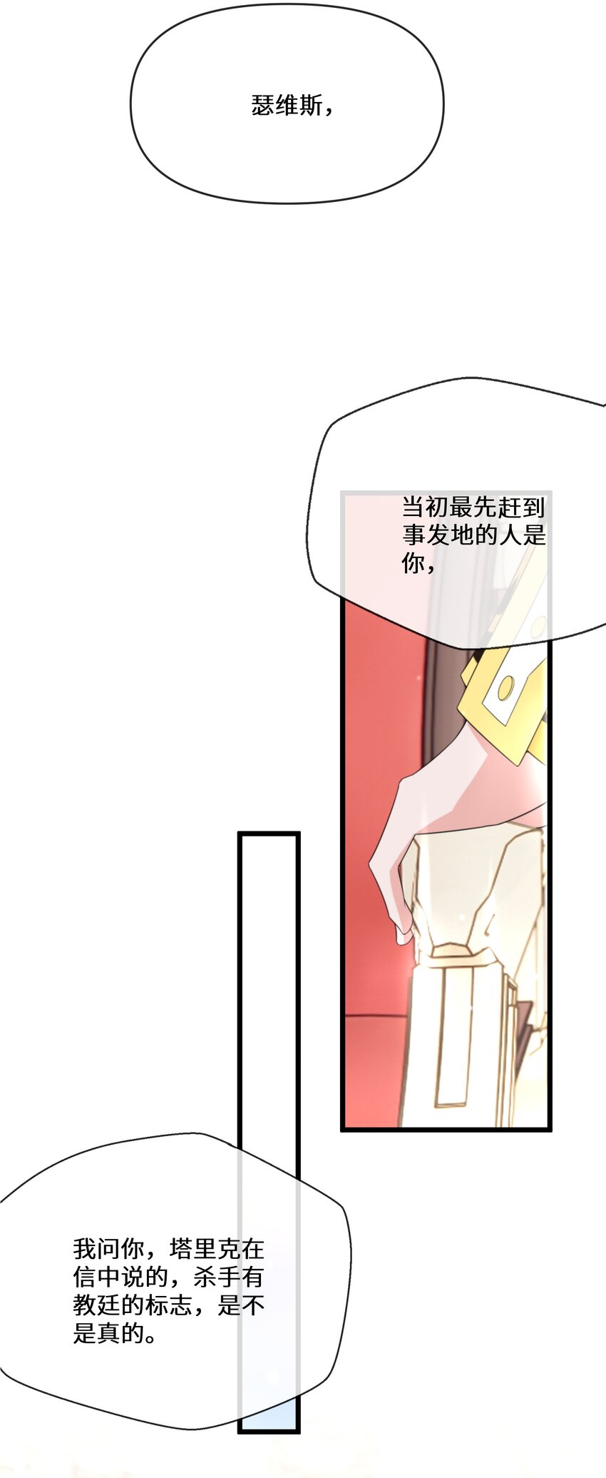 《公主的一百种殉国方式》067 用真心就可以 第34页