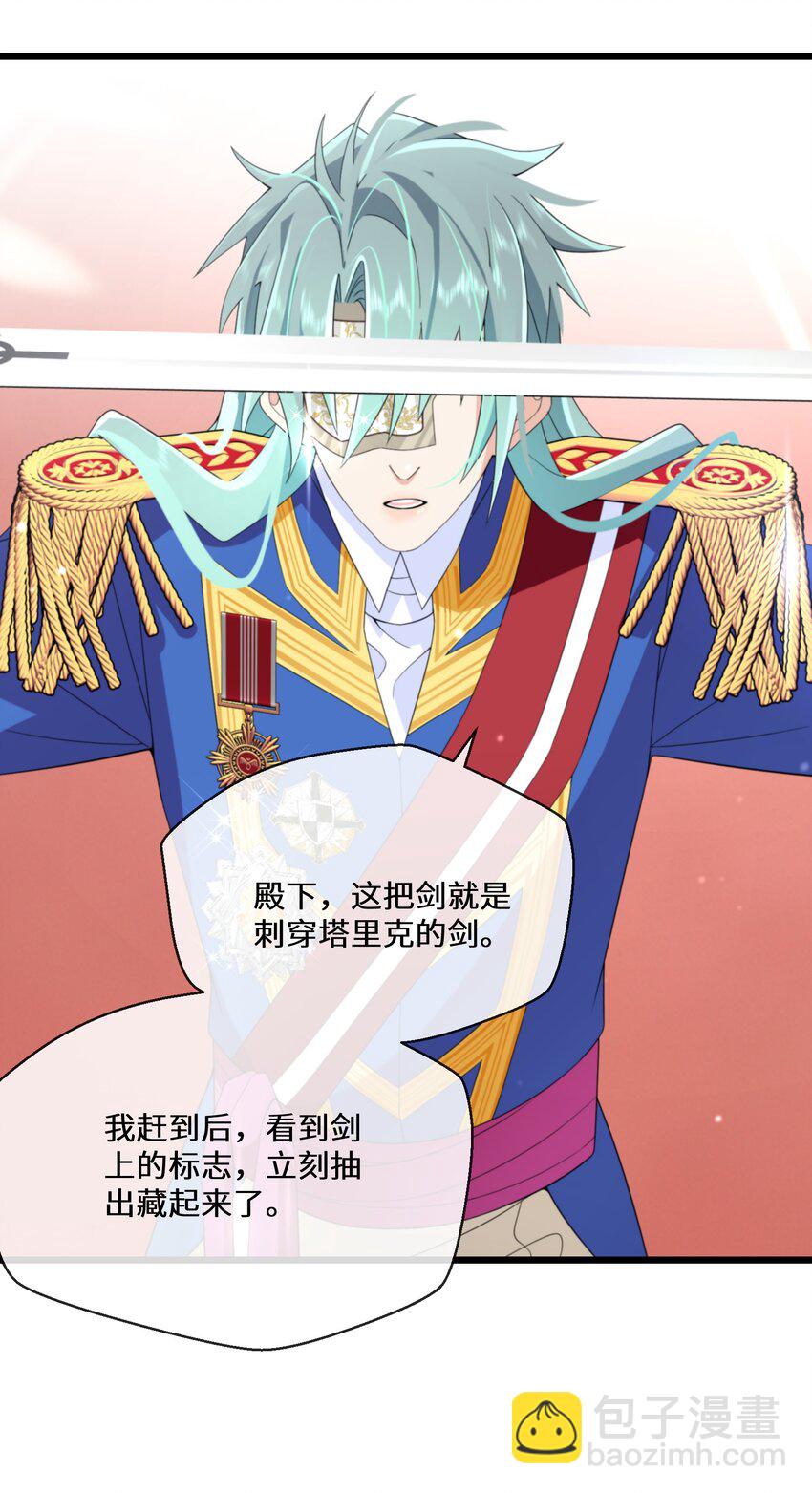 《公主的一百种殉国方式》067 用真心就可以 第37页